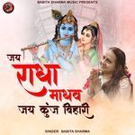 Jai Radha Madhav Jai Kunj Bihari