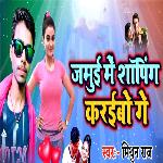 Jamui Mein Shopping Kareibo Ge