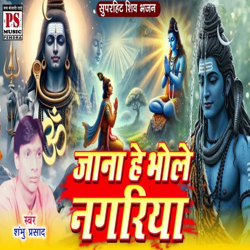 Jana He Bhola Nagariya