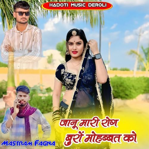 Janu Mari Rog Buro Mohbbat Ko