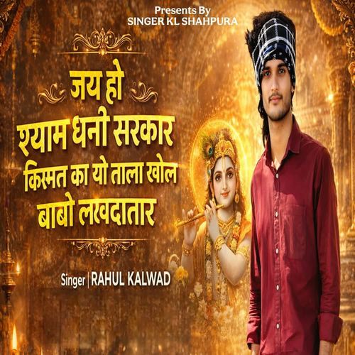Jay Ho Shyaam Dhanee Sarakaar Kismat Ka Yo Taala Khol Baabo Lakhadaataar