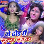 Je Hoi Chhai Sundar Ladka