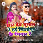 Jhar Deb Guman Re Hae Mirzapur Ke Rangdar Re