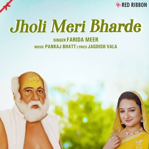 Jholi Meri Bharde