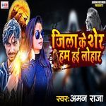 Jila Ke Sher Ham Hayi Lohar