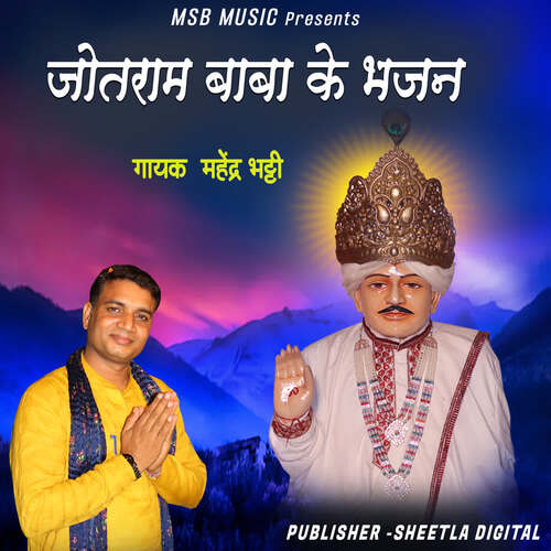 Jotram Baba ke Bhajan