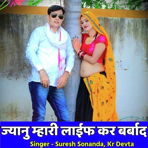 Jyanu Mari Life Kar Barbad