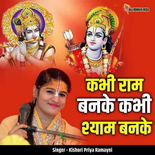Kabhi Ram Banke Kabhi Shyam Banke