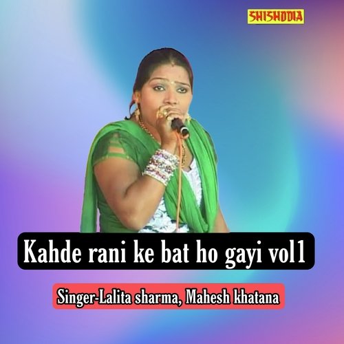Kahde Rani Ke Bat Ho Gayi Vol 01