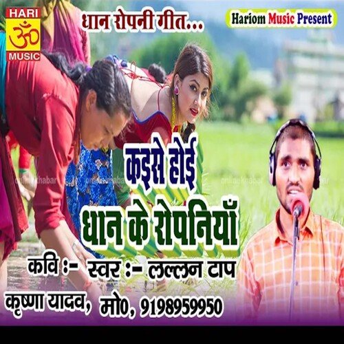 Kaise Hoi Dhaan Ke Ropaniya