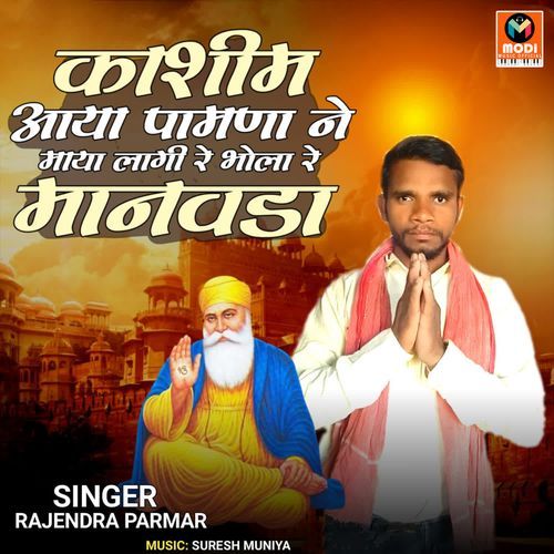 Kashim Aaya Pamna Ne Maya Lagi Re Bhola Re Manavda