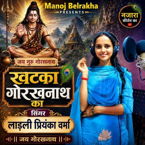 Khatka Gorakshnath Ka