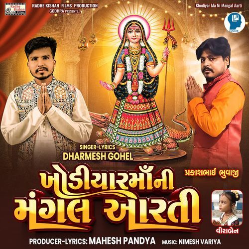 Khodiyar Ma Ni Mangal Aarti