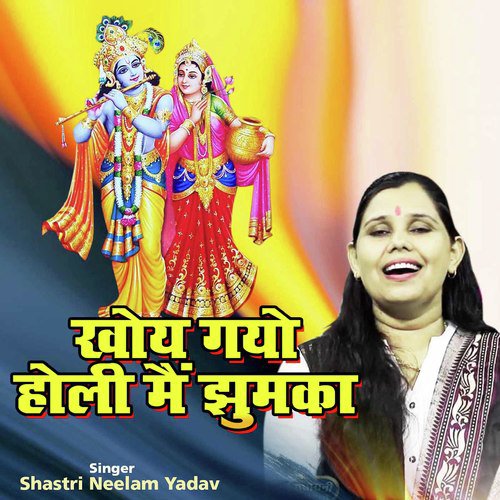 Khoy Gayo Holi Mein Jhumka (Shyam Bhajan)_poster_image