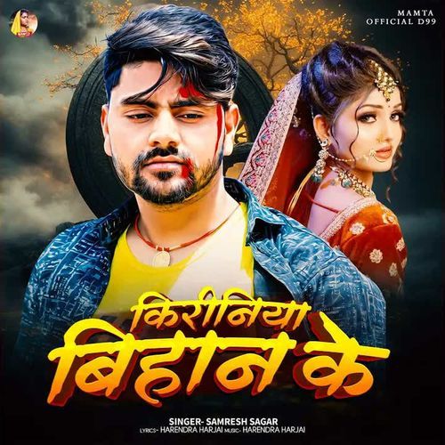 Kiriniya Bihan Ke