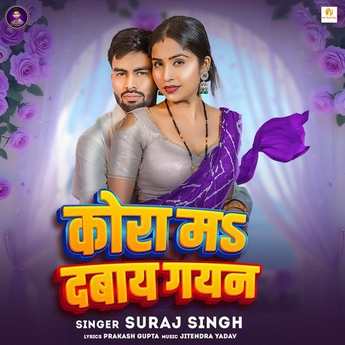 Kora Ma Dabay Gayan