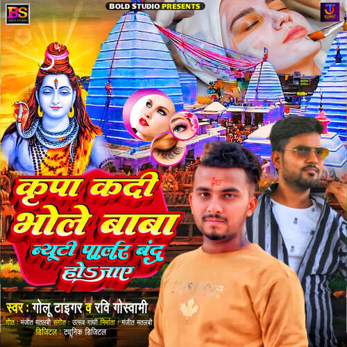 Kripa Kadi Bhole Baba  Beauty Parlor Band Ho Jaaye