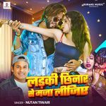 Ladki Chhinar Se Maja Lijiye