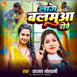 Lage Balamuwa Roye (Kajal Goswami)