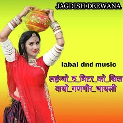 Lahngo 5 Miter Ko Silwayo Gangour Bhayli