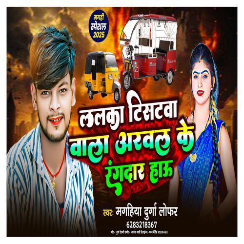 Lalka Tisartva Wala Arwal Ke Rangdar Hau