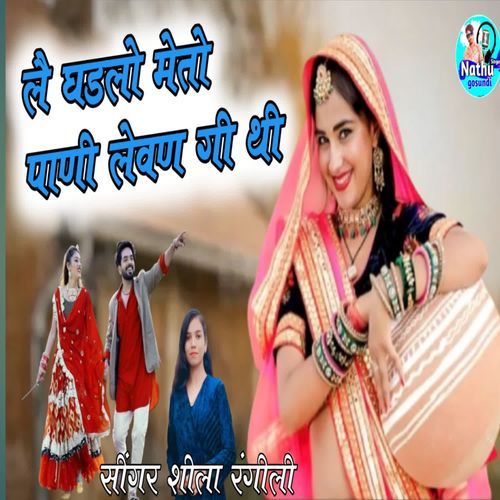 Le Ghadlo Meto Pani Levan Gee Thi