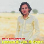 Lukman Ki jail Ki Story