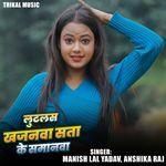 Lutalas Khajanwa Sata Ke Samanwa