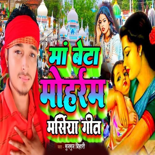 Maa Beta Mohrram Marseeya Geet