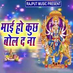 Maai Ho Kuchh Bol D Na