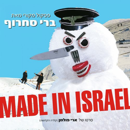 Made in Israel_poster_image