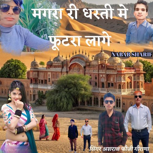 Magra Ri Dharti Me Futra Lage cover art