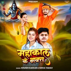 Mahakal Ke Bhakt-MVgYYC12AUQ