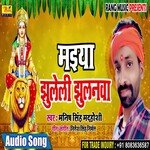 Maiya Jhuleli Jhulnwa (Bhojpuri)