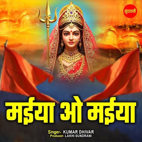 Maiya Vo Maiya