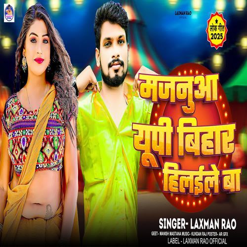 Majanuaa Up Bihar Hilaile Ba