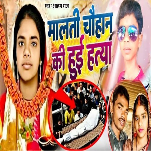 Malti Chauhan Ki Hui Hatya