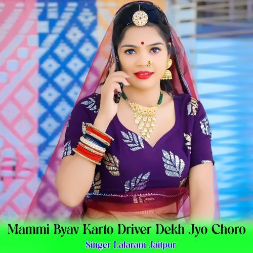 Mammi Byav Karto Driver Dekh Jyo Choro