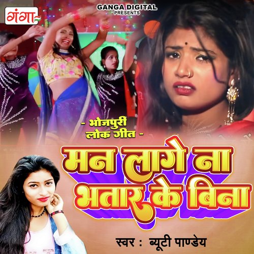 Man Laage Na Bhatar Ke Bina