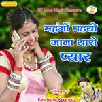 Mango Padayo Jana Tharo Pyar