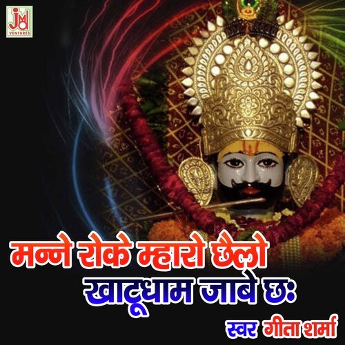 Manne Roke Mharo Chailo Khatudham Jabe Chah