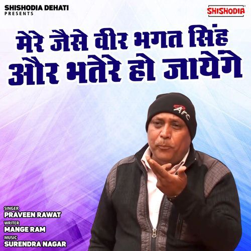 Mere Jaise Veer Bhagat Singh Aur Bhatere Ho Jayenge