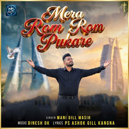 Mere Rom rom Pukare
