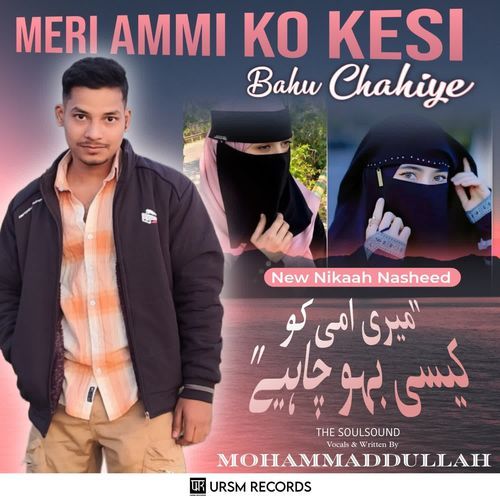 Meri Ammi Ko Kesi Bahu Chahiye - New Nikaah Nasheed