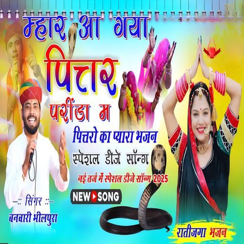 Mhar Aa Gaya Pitar Parinda M