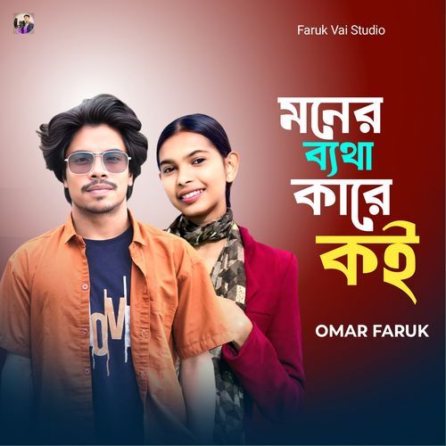 Moner Betha Kare Koi