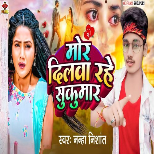 Mor Dilwa Rahe Sukumar