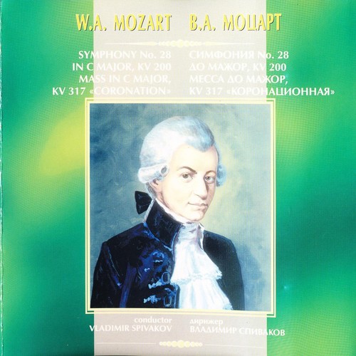 Mozart: Symphony No. 28 in С Major, KV 200 (Mass in С Major  KV. 317 Coronation)