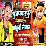 Muzaffarpur Ke Bam Naikhe Kehu Se Kam