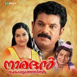 Naradhan Keralathil (Original Motion Picture Soundtrack)